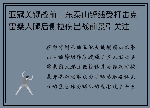 亚冠关键战前山东泰山锋线受打击克雷桑大腿后侧拉伤出战前景引关注