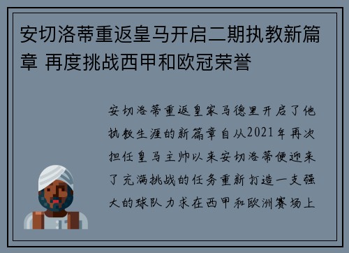 安切洛蒂重返皇马开启二期执教新篇章 再度挑战西甲和欧冠荣誉