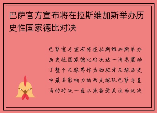 巴萨官方宣布将在拉斯维加斯举办历史性国家德比对决 巴萨官方宣布将在拉斯维加斯举办历史性国家德比对决