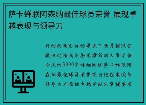 萨卡蝉联阿森纳最佳球员荣誉 展现卓越表现与领导力
