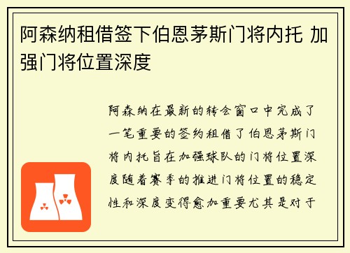 阿森纳租借签下伯恩茅斯门将内托 加强门将位置深度 阿森纳租借签下伯恩茅斯门将内托 加强门将位置深度